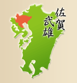 佐賀・武雄