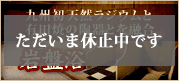 岩盤浴・九州発天然ラジウムと有田焼の陶器とを融合