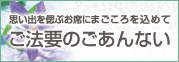 法要のご案内