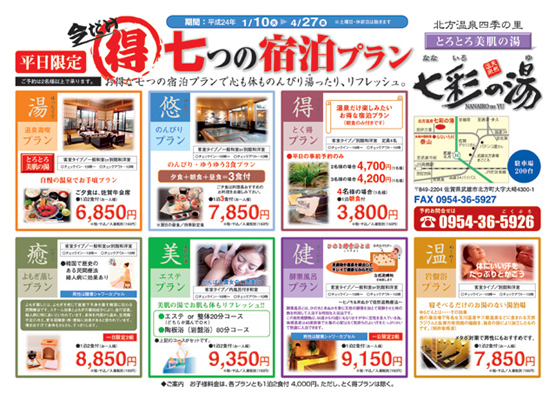 お得な七つの宿泊プラン（平日限定）